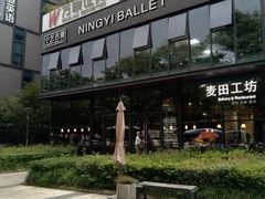 -麦田工坊(月湖店)