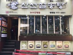 -神仙雪浓汤(明洞店)