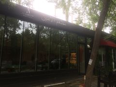 门面-ALAMEEN阿拉伯餐厅(三里屯店)