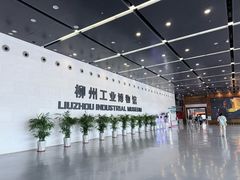 -柳州工业博物馆