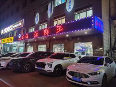 -威海海鲜王(窑头路店)
