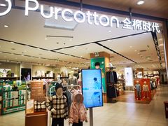 -Purcotton全棉时代(壹方城购物中心店)