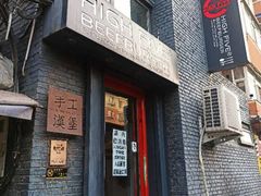 门面-HIGH FIVE哈福手工汉堡(桂林路店)