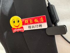 -群乐饭店(滨安路店)