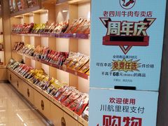 大堂-老四川(T3航站楼F指廊店)