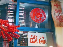 门面-签儿八百串串火锅(运城旗舰店)
