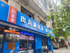 -邢老三肉丸糊辣汤·非遗美食(西安总店)