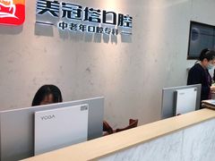 -美冠塔口腔(酒仙桥分院)