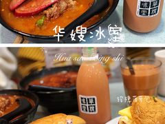 -华嫂冰室(尖沙咀店)