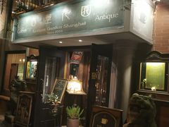 -古董花园(思南路42弄小区店)