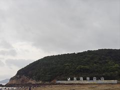 -东海半边山旅游度假区