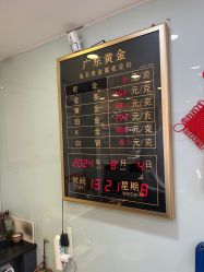 点击看大图 -广东黄金公司黄金回收金银条销售(东风东路店)