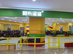 -阿布溜溜·轮滑(21世纪太阳城店)