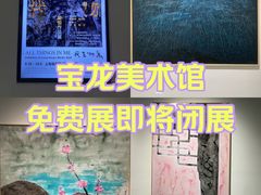 -上海宝龙美术馆