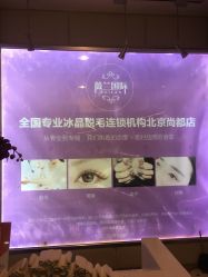 -薇兰专业脱毛连锁机构