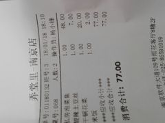 账单-弄堂里(雨花客厅店)