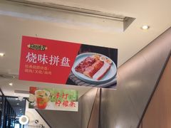 -新旺茶餐厅·早餐·夜宵(仙霞店)