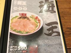 -豚王拉面(澳门银河店)