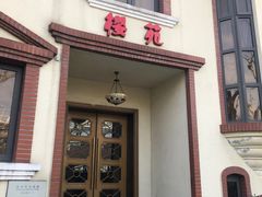 门面-樱苑(四川北路店)