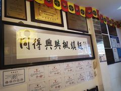 -同得兴 Since·1995 传统苏式面馆(十全街店)