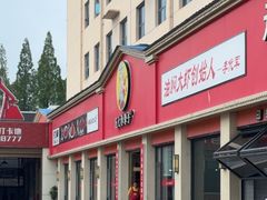 -五七小李子油焖大虾(总店)