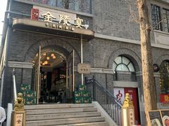 -1912街区
