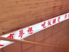 -春麗吃飯公司(工体店)