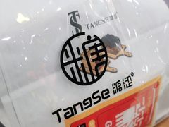 -糖涩(新佳丽店)