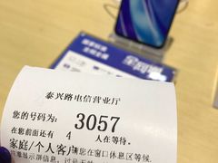 -中国电信(泰兴路店)