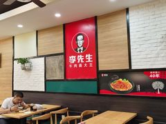 -李先生牛肉面大王(成都东站西广场店)