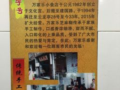-万家乐小小饮食店