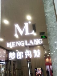 点击看大图 -Meng Lang 梦郎白金店