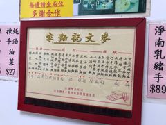 菜单-麦文记面家(佐敦店)