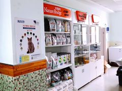 -美联众合动物医院(唯恩分院)