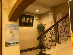 -鸿宾楼(展览馆路店)