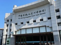 -中国京杭大运河博物馆
