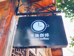 -莫催咖啡