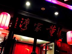 -董家湾重庆老火锅(嘉华店)
