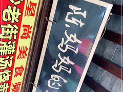 门面-陈妈妈的店-下沙灌汤烧卖(新场大街店)