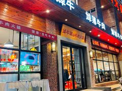 -焯牛潮汕牛肉火锅(云峰街创始店)