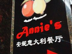 -安妮意大利餐厅(世贸天阶店)