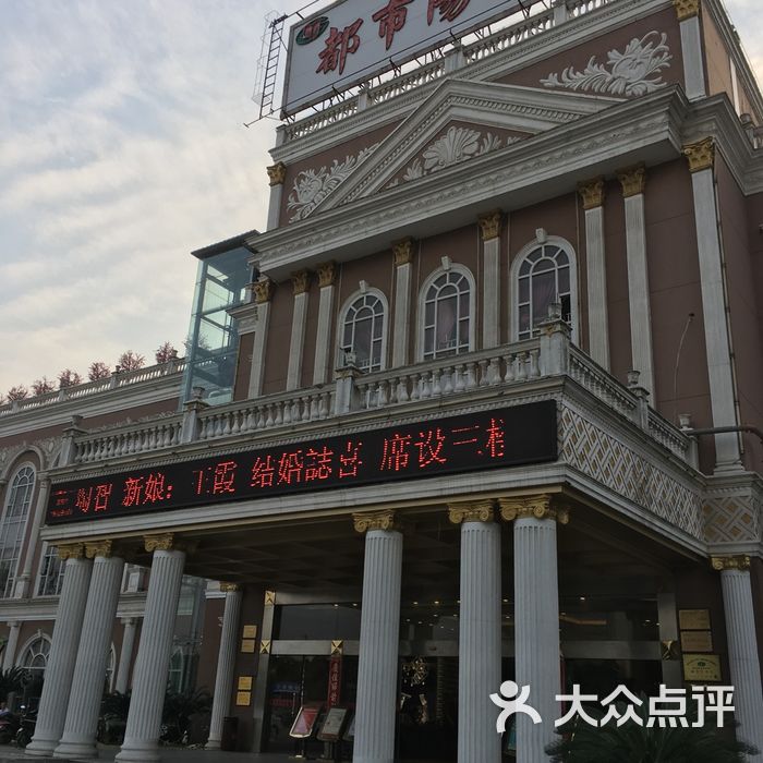 都市阳光海鲜城
