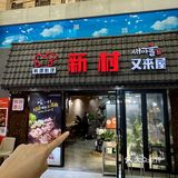 新街口人均40+韩料王！一口沦陷！