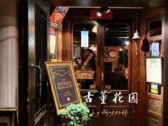 -古董花园(思南路42弄小区店)