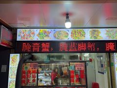 门面-圆蛋酒料•生腌(开元路店)