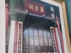 -观盐·盐帮菜(官园桥店)