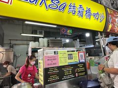 -结霜桥叻沙