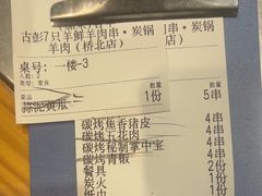 -古彭7只羊·招牌白串·碳锅羊肉旗舰店