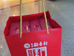 -稻香村(首都国际机场3号航站楼店)