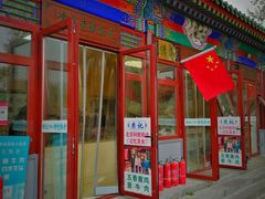 门面-李小老烧饼(常营民族家园店)
